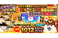 「にゃんこ大戦争」12と1/2周年記念イベント第2弾開催のお知らせ