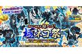 レアガチャ「極ネコ祭」に新キャラクター追加のお知らせ