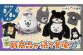 にゃんこ大戦争の新作グッズが8月8日(金)から順次発売!