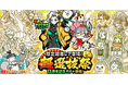 期間限定レアガチャ「超選抜祭」開催のお知らせ