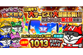 「にゃんこ大戦争」13周年記念イベント第2弾開催のお知らせ