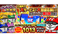 「にゃんこ大戦争」13周年記念イベント第3弾開催のお知らせ