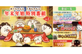 『にゃんこ大戦争』季節限定イベント「年末特別番組」開催のお知らせ