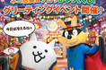 『かいけつゾロリ×ネコテン』コラボイベント開催決定！