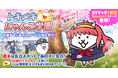 『にゃんこ大戦争』期間限定イベント「トキメキにゃんこ学園」開催のお知らせ