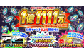『にゃんこ大戦争』1億1111万ダウンロード突破記念イベント第2弾開催のお知らせ