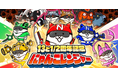 『にゃんこ大戦争』13と1/2周年記念イベント第1弾開催のお知らせ