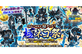 『にゃんこ大戦争』期間限定レアガチャ「極ネコ祭」開催！