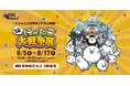 約50日間で1万6千人を動員した「みんなで出撃！にゃんこ大戦争展」が大阪に初上陸！