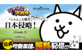 『にゃんこ大戦争』の楽譜が期間限定で無料配布！夏の吹奏楽・野球応援シーズンに向け配信開始