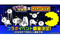 『パックマン』×『にゃんこ大戦争』コラボイベント開催決定！7月6日（月）からスタート