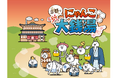 京都府内70カ所以上の銭湯と『にゃんこ大戦争』がコラボ！8月1日（土）から「京都で　にゃんこ大銭湯」キャンペーン開始