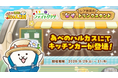 8月31日は野菜の日！『パズルで豊作！にゃんこ村』×タキイ種苗「ファイトリッチ」「レア野菜のなぞドリンクスタンド」イベントを開催！