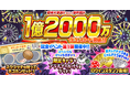 『にゃんこ大戦争』1億2000万ダウンロード突破記念イベント第1弾開催のお知らせ