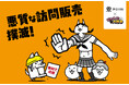 『にゃんこ大戦争』×神奈川県コラボ！「悪質な訪問販売 撲滅！キャンペーンイベント」にてオリジナル顔出しパネル設置、「ネコ」に会えるイベントも開催！
