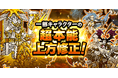 『にゃんこ大戦争』一部キャラクターの超本能上方修正
