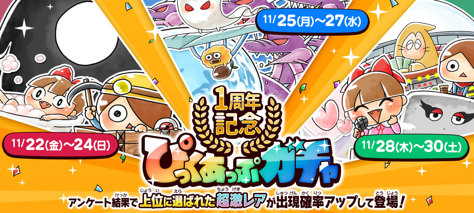 人気キャラが大集結した ゆるゲゲ 1周年記念の ぴっくあっぷガチャ が登場 ゲゲゲ 忌 に併せたノスタルジックな特別ステージを開催 ポノス株式会社のプレスリリース