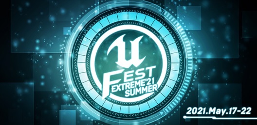 Unreal Engineの公式オンライン勉強会 Unreal Fest Extreme 21 Summer が5月17日 月 から開催 講演会社とイベントページが公開 Epic Games Japanのプレスリリース