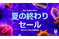 Epic Games Store 夏の終わりセールを開催!
