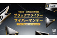 Epic Games Store ブラックフライデー＆サイバーマンデープレミアムエディションセールを開催！