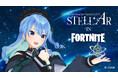 星街すいせい「STELLAR in Fortnite」を 5月2日（土）より開催！