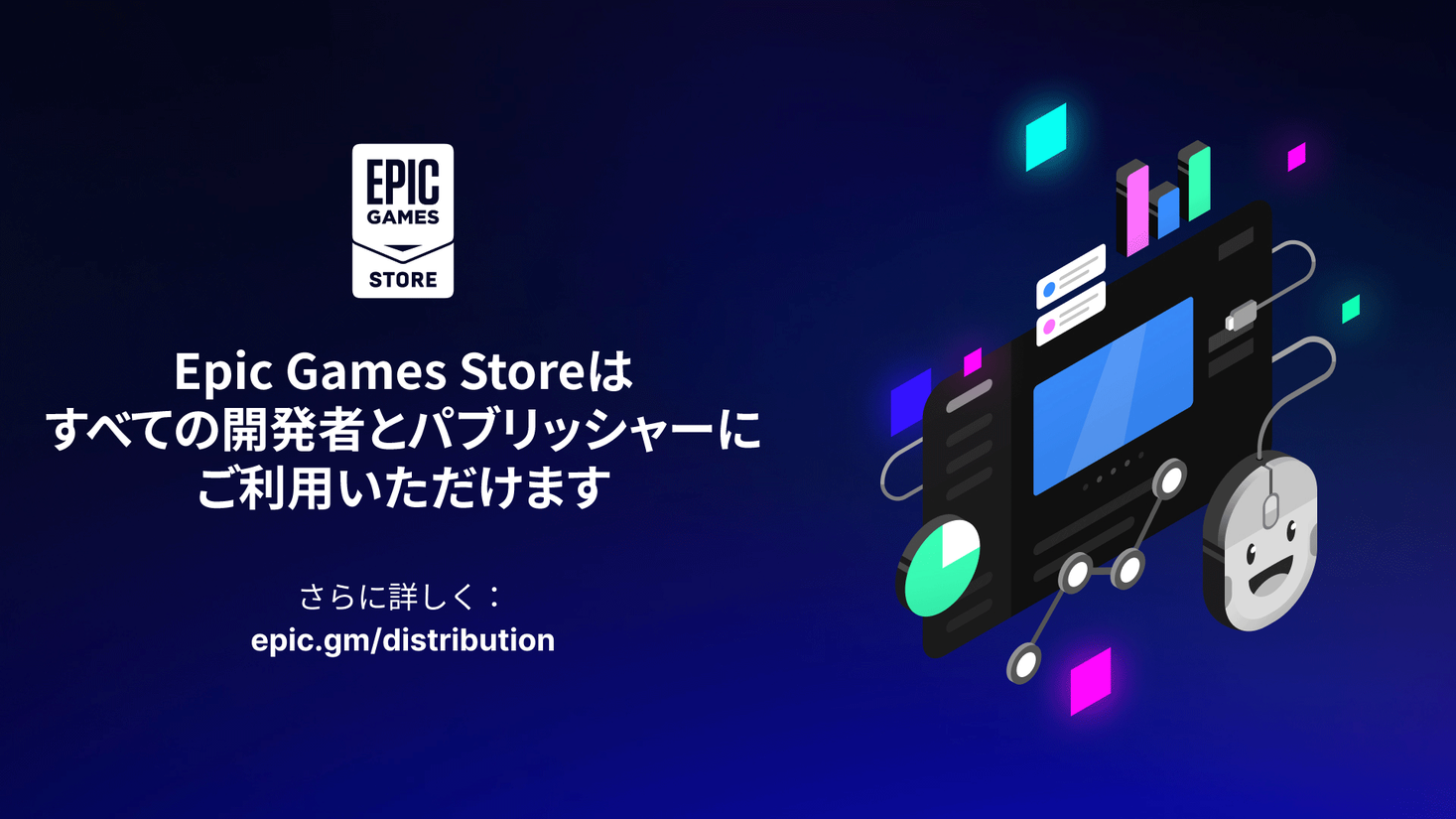Epic Games Storeでセルフサービス パブリッシングが利用可能に｜Epic Games Japanのプレスリリース