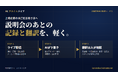 決算説明会後の記録・翻訳の負担を軽く　IRプライムライブ、AI機能6種の料金表を公開　中間決算シーズンに向けて