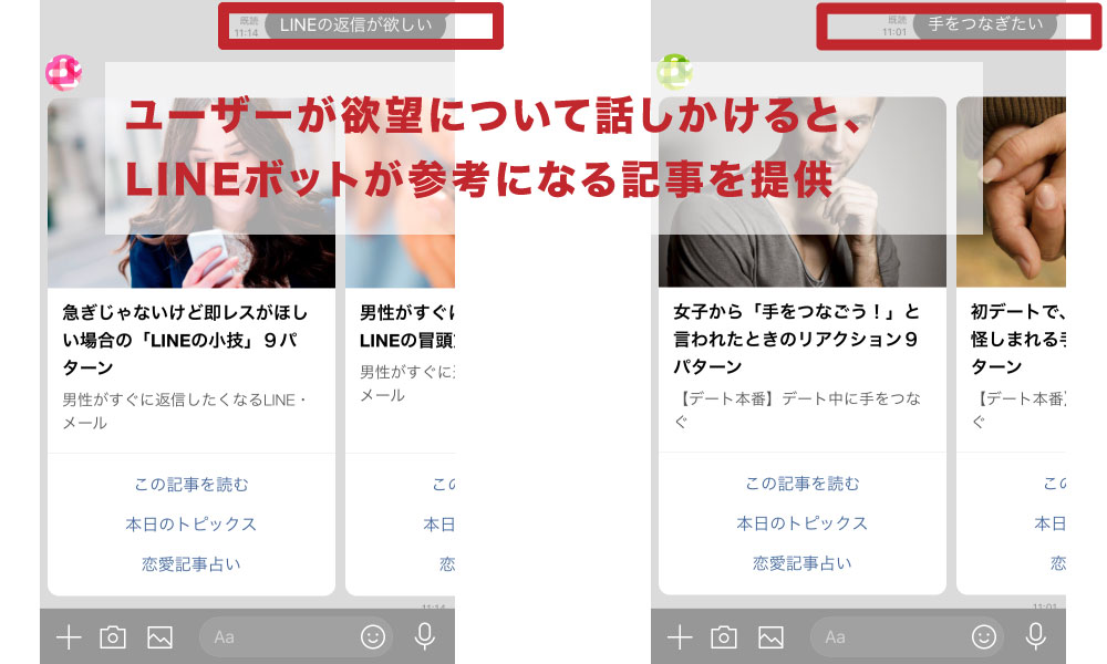 恋愛メディア スゴレン 自然言語解析aiを活用した恋愛相談チャットボットを開発 ユーザーが 恋愛に関する願望 を入力すると 最適な記事を即座にリコメンドしてくれる Line アカウントがスタート スゴレン株式会社のプレスリリース