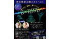 埼玉最大級【ヨガイベント】E∞RISE(エナジーインフィニティーライズ)の開催!