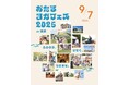 北海道ヨガイベント!『おたるヨガフェス2025 IN 銭函』