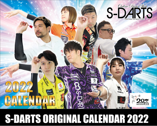 S-DARTSカレンダー2022