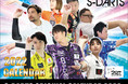エスダーツ「2022年創業20周年カレンダー」プレゼントキャンペーン