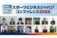 スポーツビジネスの「レガシーとミライ」を紐解く2日間　スポーツビジネスジャパン コンファレンス2026