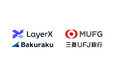 LayerXと三菱UFJ銀行による業務提携契約の締結について