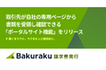 バクラク請求書発行、取引先が専用ページで書類を受領できるポータルサイト機能をリリース。電子送付がより効率的に。