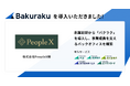 エンプロイーサクセスを支援する株式会社PeopleXが、事業拡大を視野に「バクラク」でバックオフィス構築