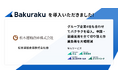 創業117年の松本運輸倉庫株式会社が、グループ企業全4社も合わせて「バクラク」を導入。各種申請・稟議運用を全て切り替え、作業負荷を大幅軽減