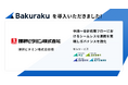 “リケンのノンオイル”で知られる理研ビタミン株式会社が「バクラク」導入を決定。会計処理フローシステムをバクラクに統一することでコーポレートガバナンスを強化