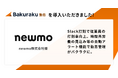 「移動で地域をカラフルに」がミッションのnewmo株式会社が「バクラク勤怠」を導入。Slack打刻で従業員の打刻率向上、時間外労働の見込み等の自動アラート機能で勤怠管理がバクラクに。
