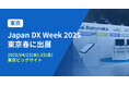 バクラク、日本最大のIT・DX総合展「Japan DX Week 2025 東京春」に出展(4/23-4/25・東京ビッグサイト)