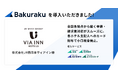 全国各地25ホテルを展開する株式会社JR西日本ヴィアインが「バクラク」を導入。本社と各拠点をまたぐ請求書処理・予算管理等の業務をバクラクに。