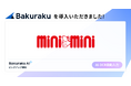 全国461店舗展開の大手不動産仲介・株式会社ミニミニが「バクラク」を導入。月間約1,000件の書類受領/管理業務を効率化、書類紐づけの手作業もほぼゼロに