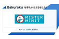 日本全国250店舗を超える「ミスターミニット」を展開するミニット・アジア・パシフィック株式会社が「バクラク」を導入。高精度なAI機能で手入力・差し戻しゼロへ。