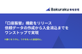 バクラク債権管理、口座振替の依頼データ作成から入金消込までをワンストップで実現する新機能をリリース