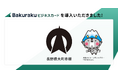 長野県大町市が「バクラクビジネスカード」を導入。豊富なセキュリティ機能で自治体独自の利用制約をクリア。ガバナンス強化と経費精算業務の効率化を実現。