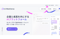 生成AIプラットフォーム「Ai Workforce」のサービスサイトをリニューアル。AIエージェント機能の紹介・活用事例を拡充