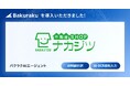 全国で不動産仲介売買事業を展開する株式会社不動産SHOPナカジツが「バクラク」を導入。AI機能でカード決済〜仕訳までシームレスにつなぎ業務効率化。