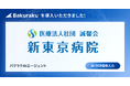 千葉県中心に約10施設を運営する大手医療法人社団誠馨会が「バクラク」を導入。AI-OCRで既存帳票のまま電子化を実現。郵送コスト削減と業務スピード向上を見込む
