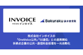 バクラク請求書受取、株式会社インボイスの「OneVoice公共」「Gi通信」と連携を開始多拠点企業の公共・通信料金処理を一元自動化