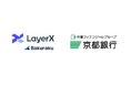 LayerX、京都銀行と業務提携契約を締結。法人向けDX支援として「京都FG with Bakuraku」を提供